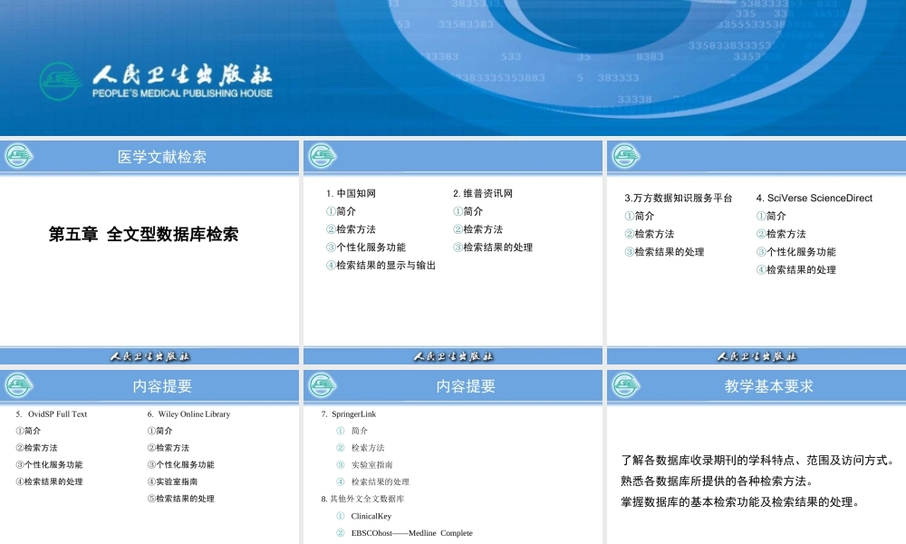5全文型数据库检索.ppt