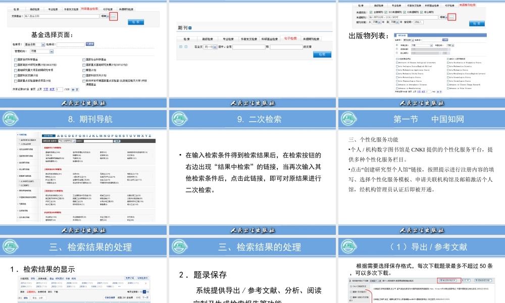 5全文型数据库检索.ppt