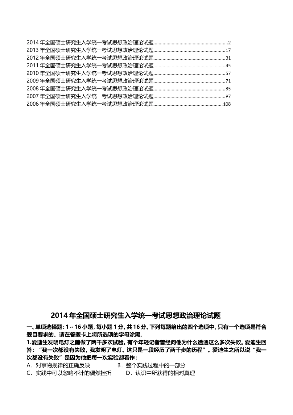 2006-2014年考研政治真题集.doc_第1页