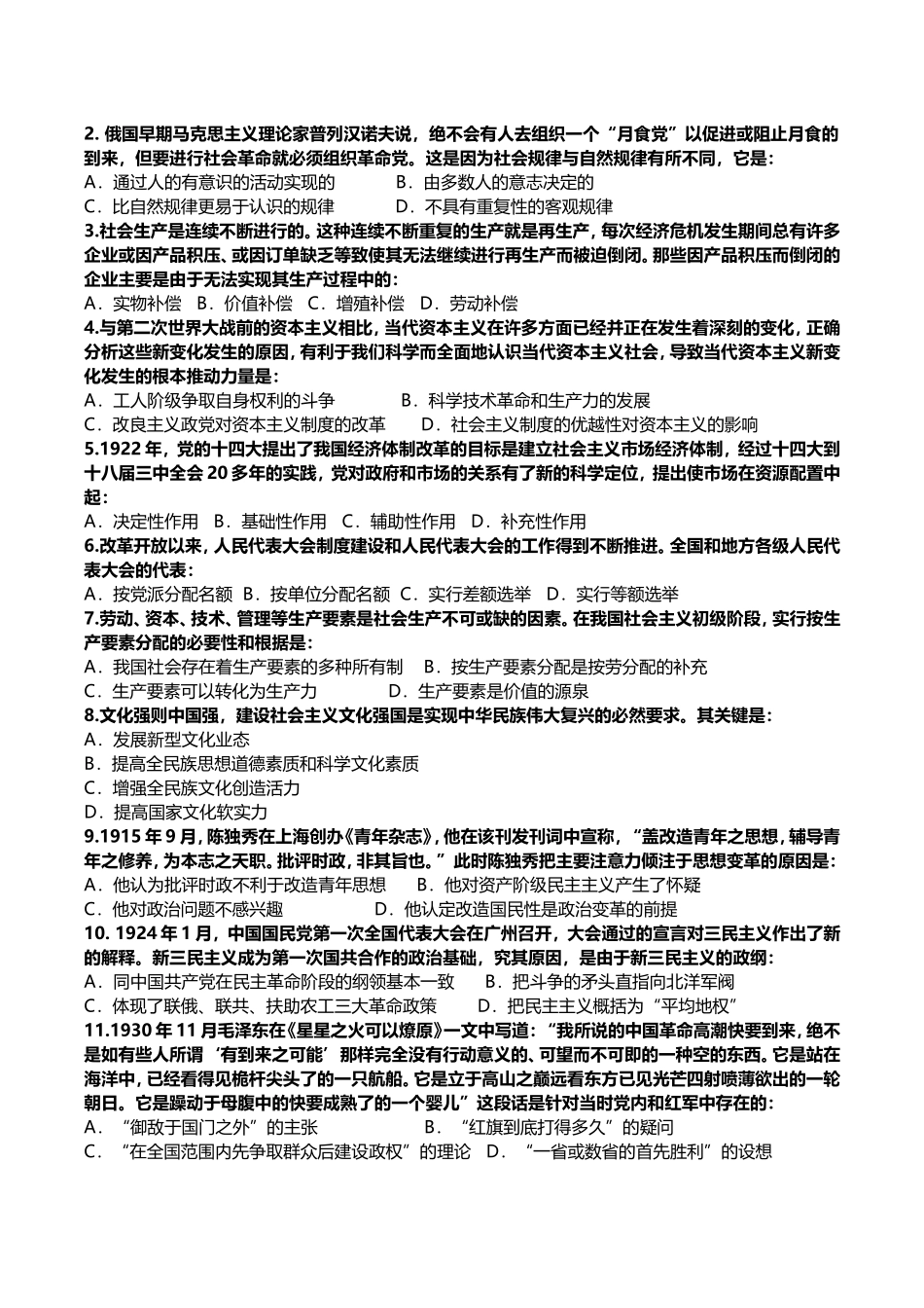 2006-2014年考研政治真题集.doc_第2页