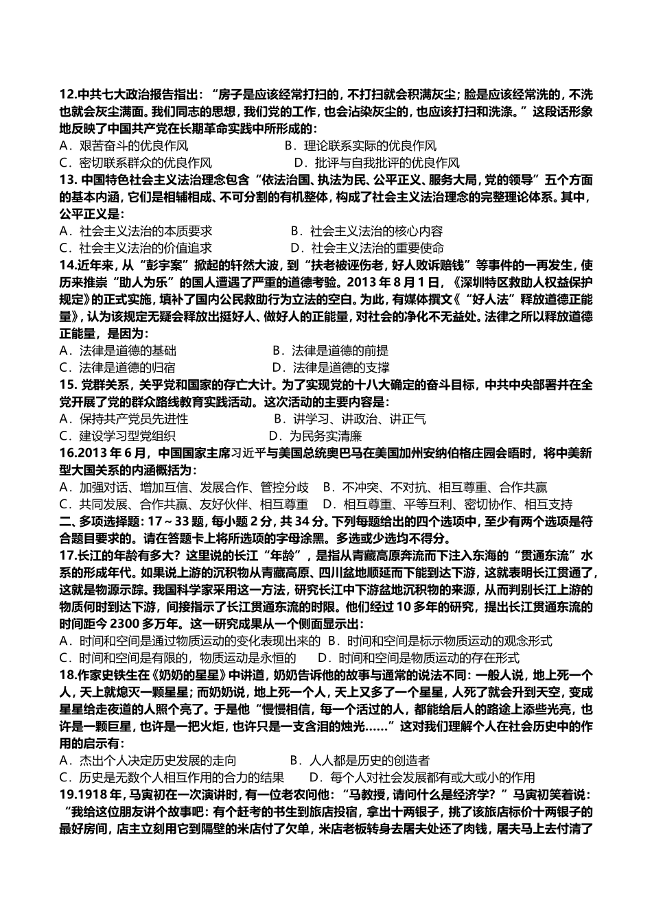 2006-2014年考研政治真题集.doc_第3页