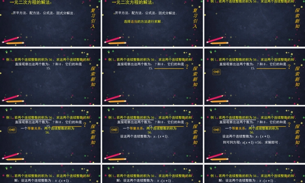 【公众号dc008免费分享】0617-《一元二次方程的应用》（第一课时）-2PPT.pptx