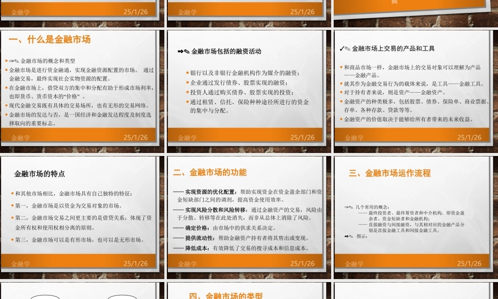 10.金融市场(1).ppt