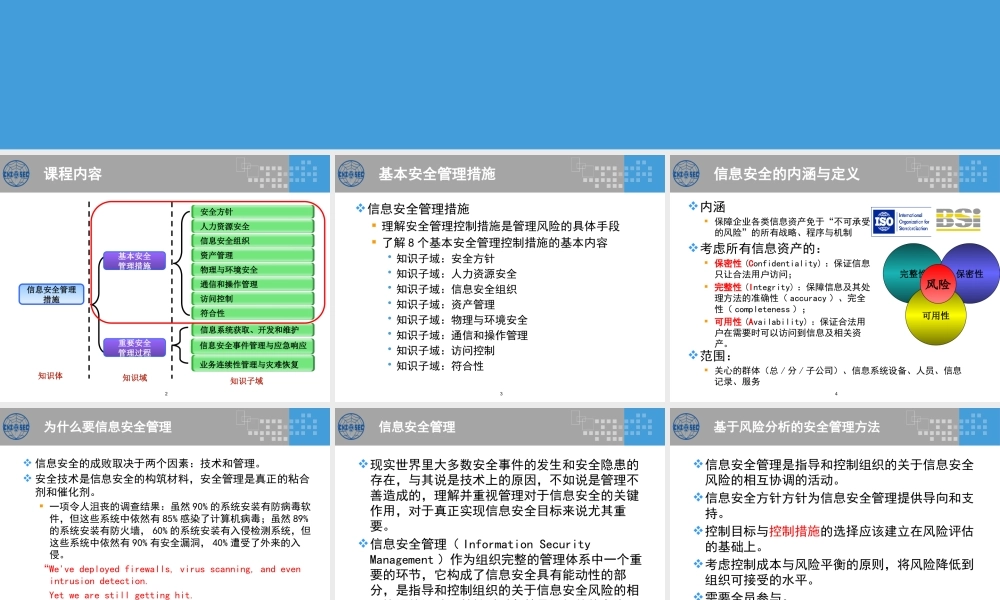 CISP0303基本管理措施.pptx