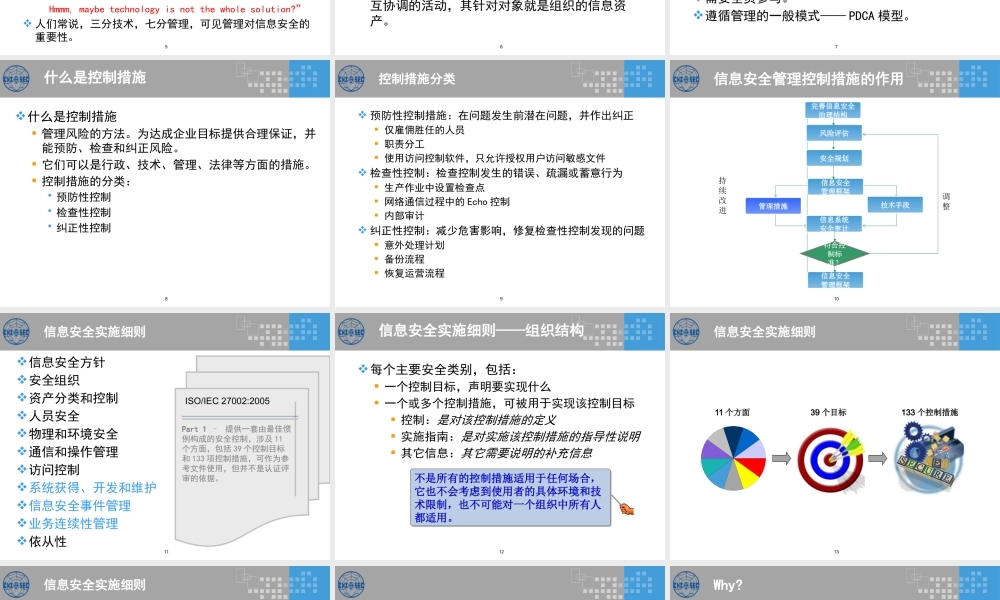 CISP0303基本管理措施.pptx
