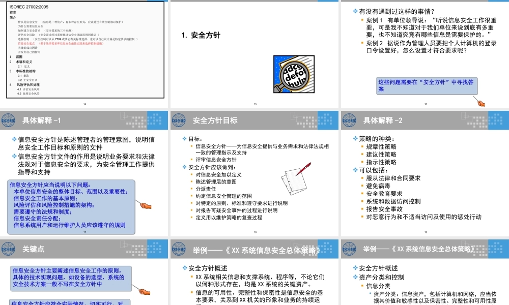 CISP0303基本管理措施.pptx