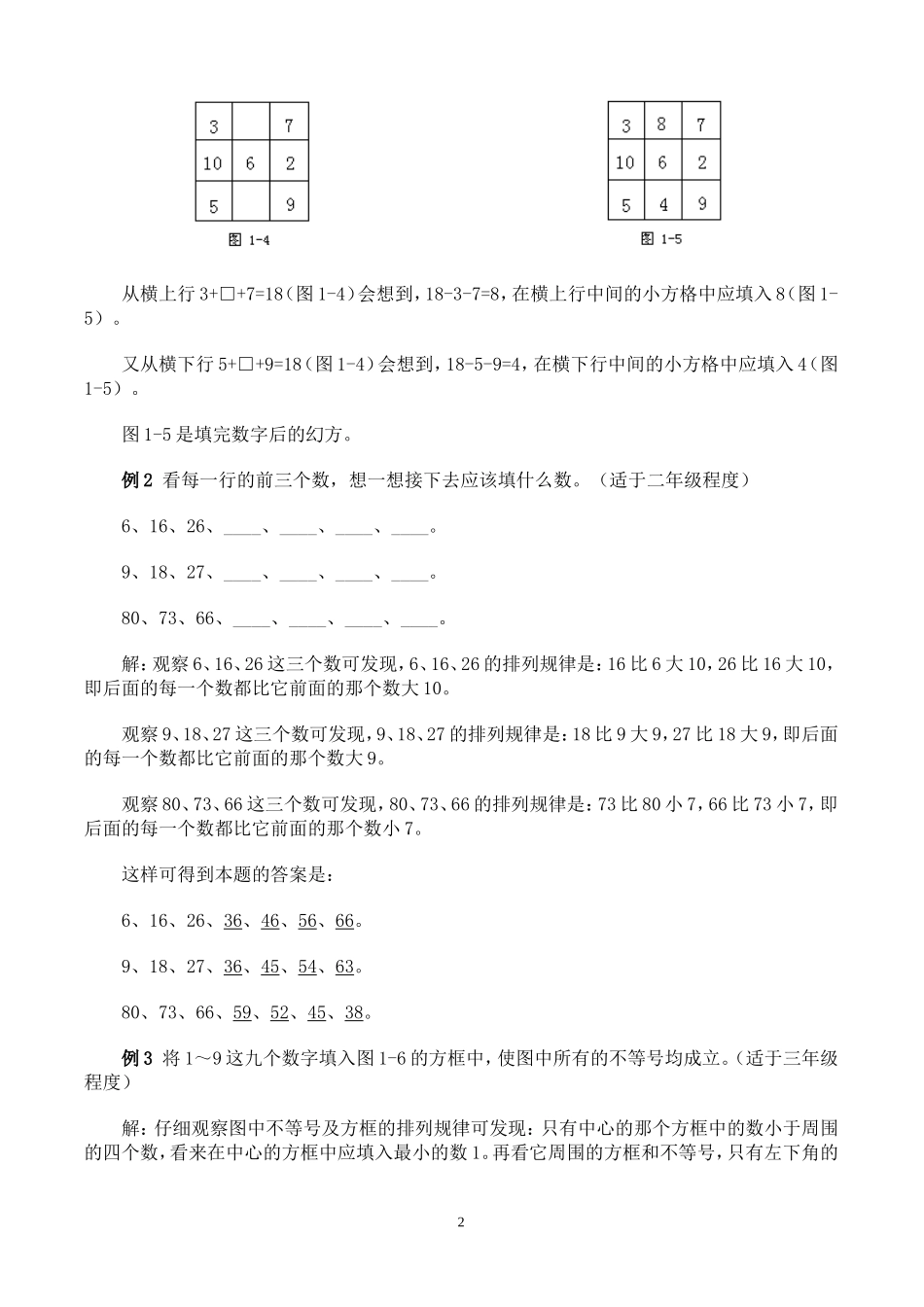 举一反三奥数解题技巧大全100讲.doc_第2页