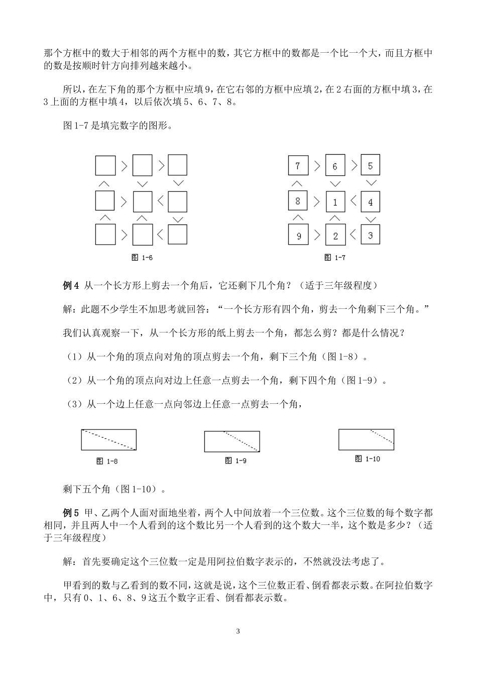 举一反三奥数解题技巧大全100讲.doc_第3页