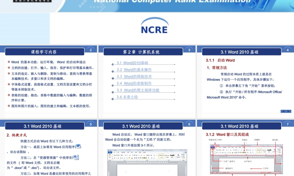 第3章 Word2010的使用.pptx