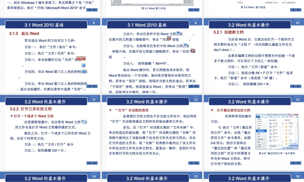 第3章 Word2010的使用.pptx