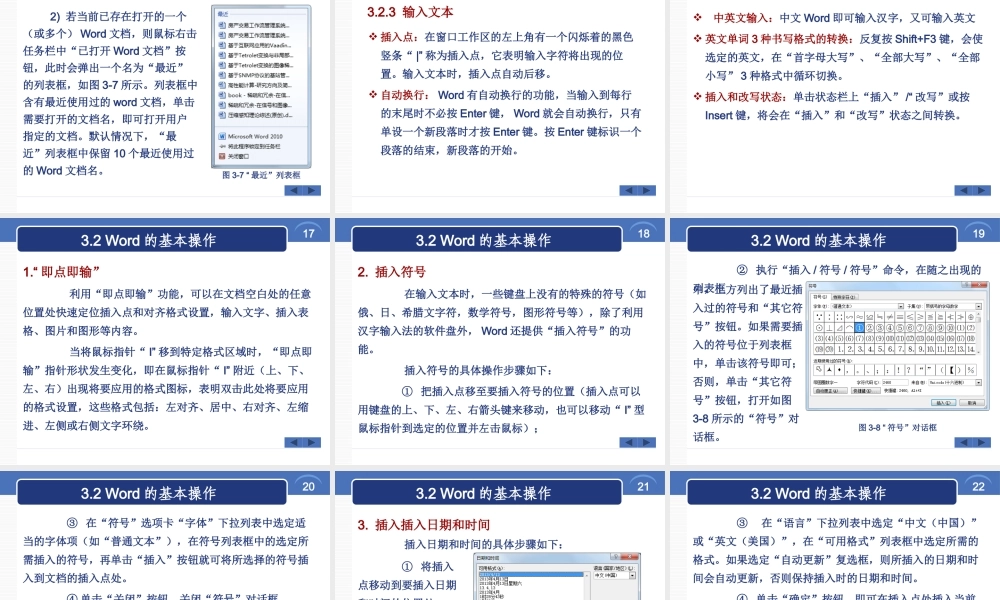 第3章 Word2010的使用.pptx