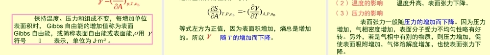 第十章界面现象1.ppt