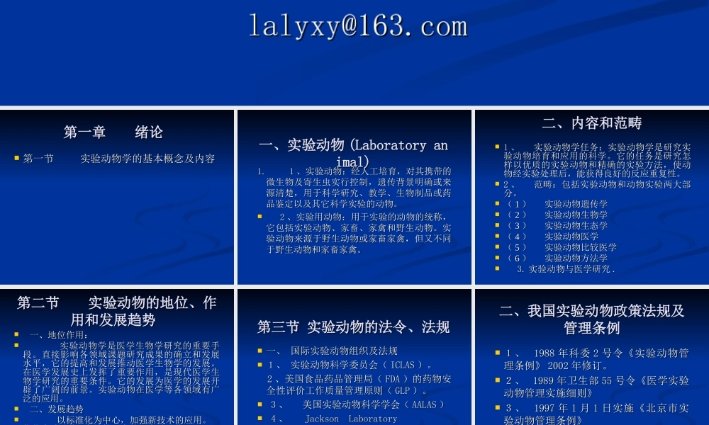 2014医学实验动物学(1).ppt
