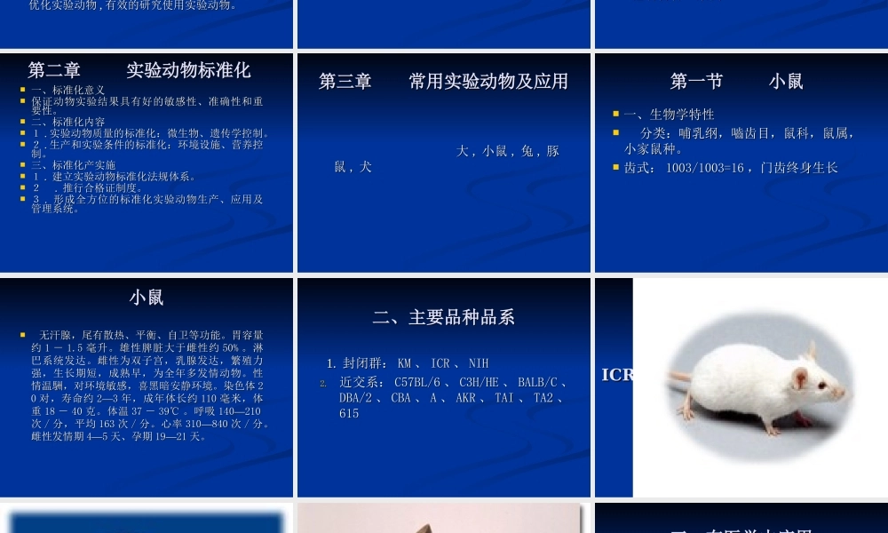 2014医学实验动物学(1).ppt