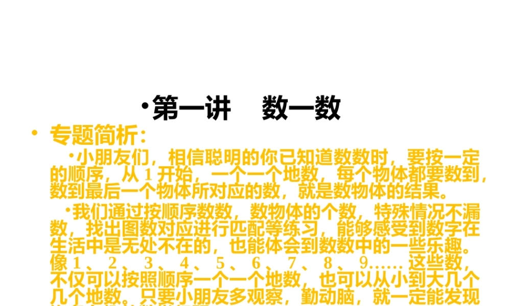 举一反三1年级奥数.pptx