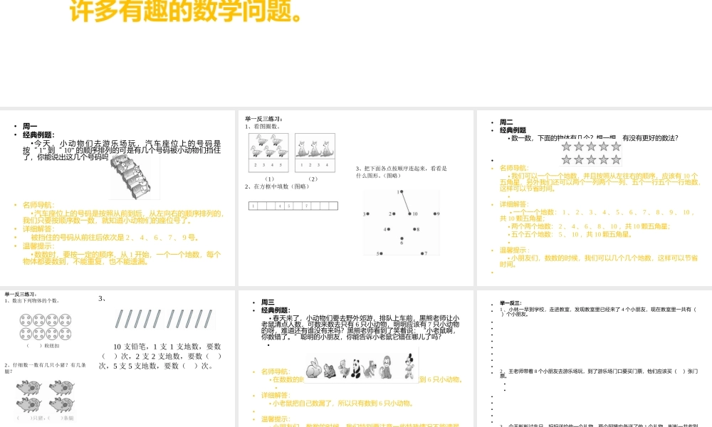 举一反三1年级奥数.pptx