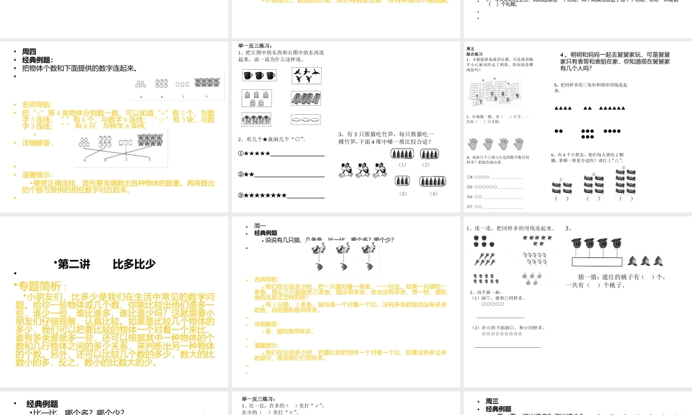 举一反三1年级奥数.pptx