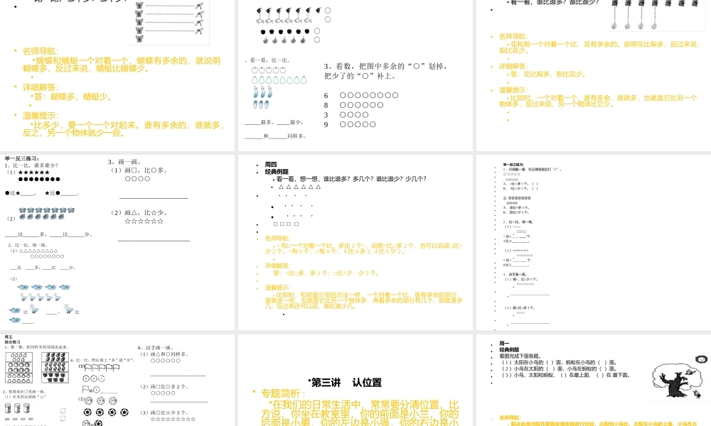 举一反三1年级奥数.pptx