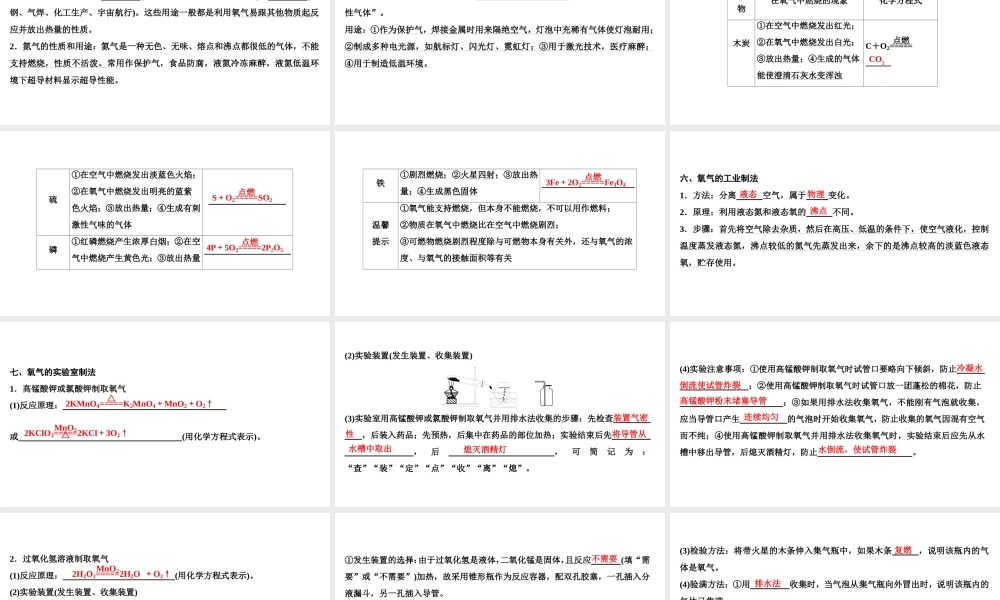 第2单元　我们周围的空气 101PPT.ppt