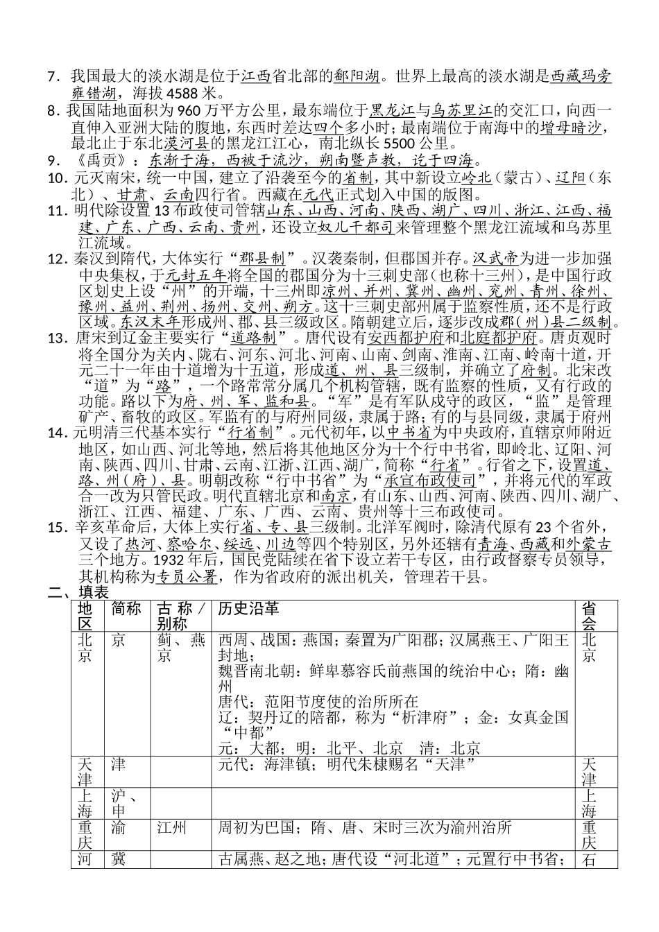 中国文化要略填空名解简答-1.doc_第3页