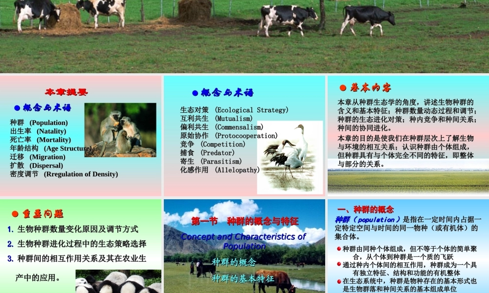 第3章-生物种群.ppt