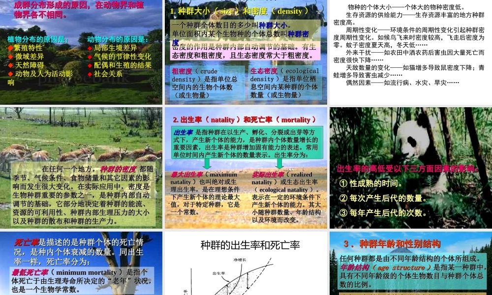 第3章-生物种群.ppt