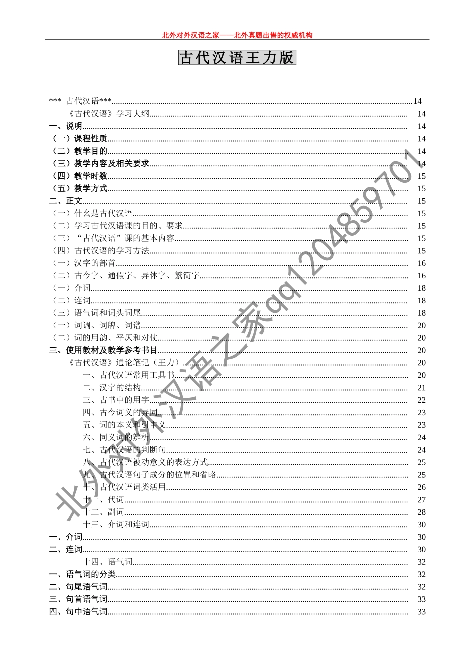 古汉笔记王力版.doc_第1页