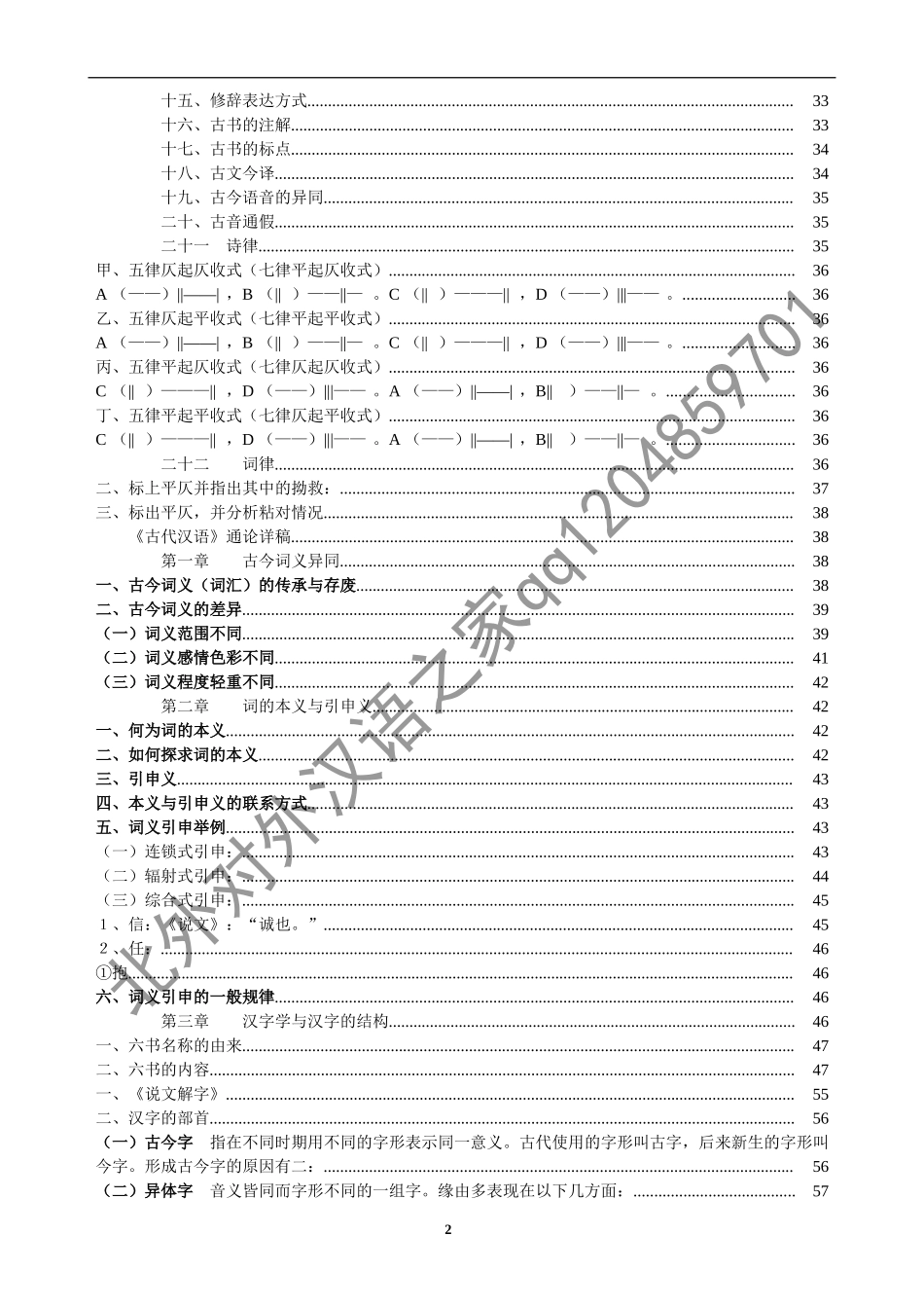 古汉笔记王力版.doc_第2页