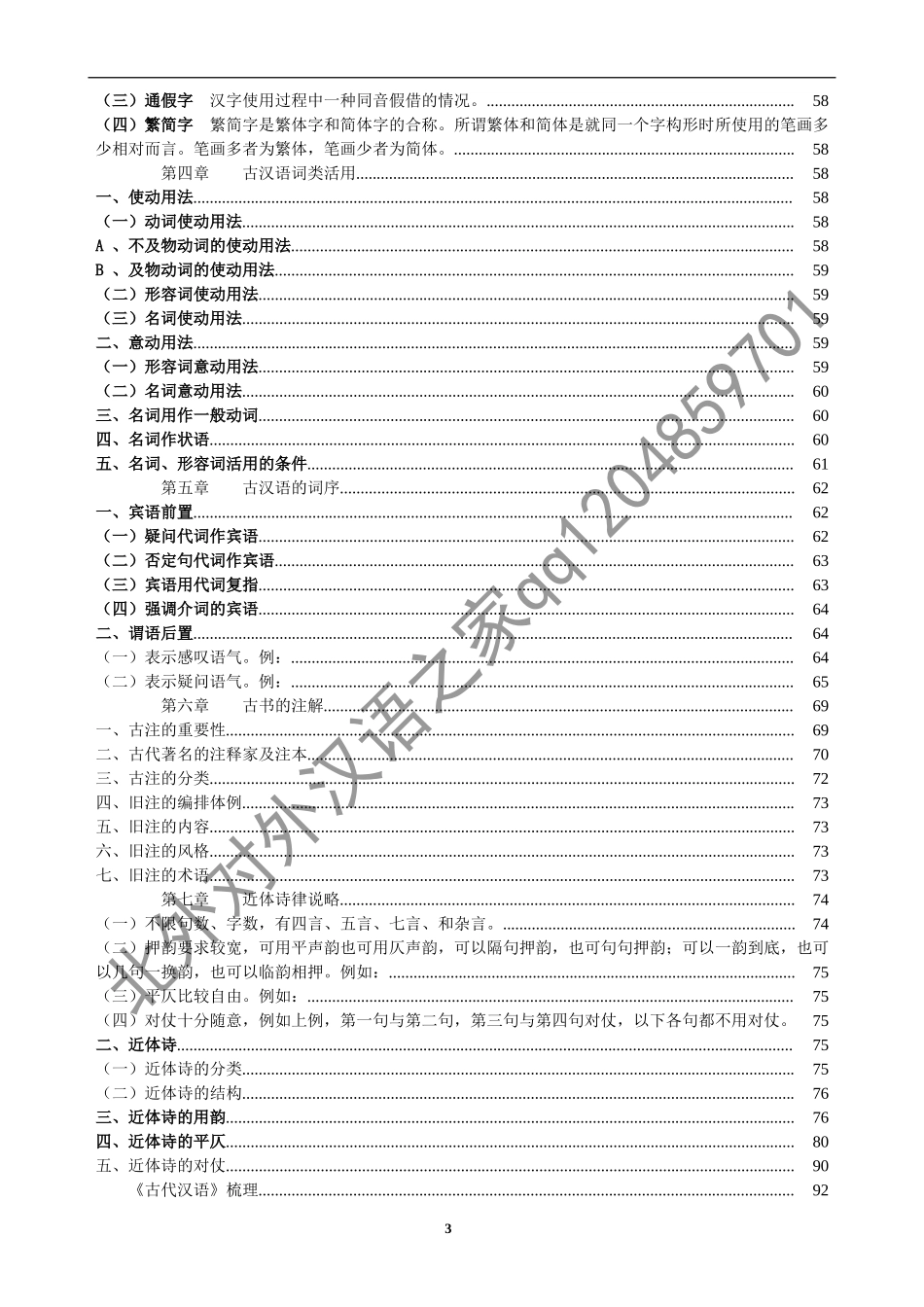古汉笔记王力版.doc_第3页