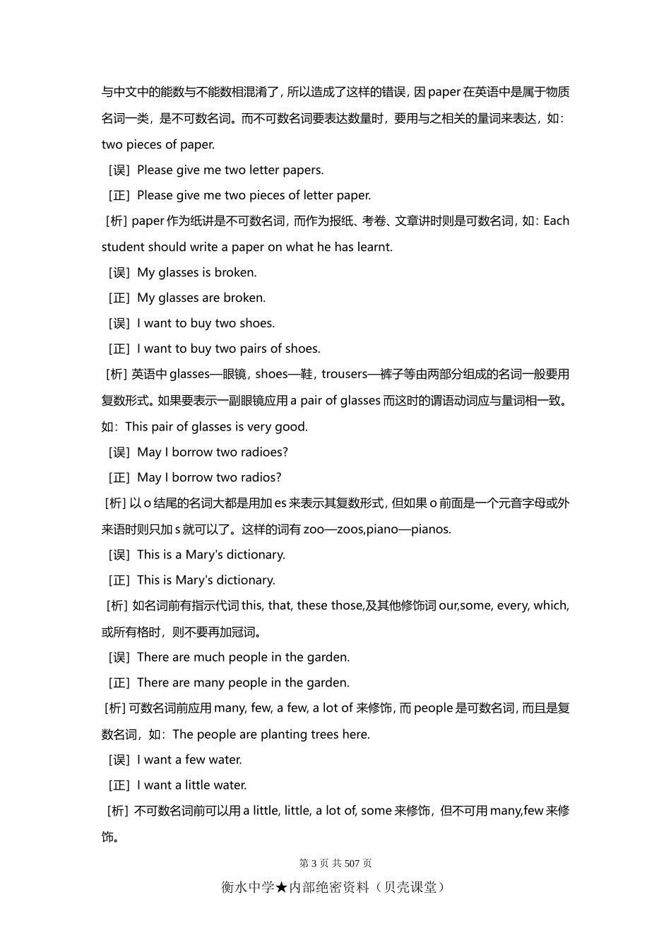 [全套]初中英语中考复习资料(超全语法、词组、句型、作文及知识点大全).doc_第3页