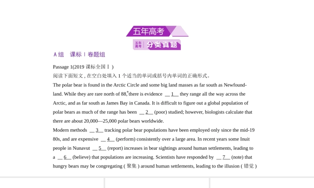 专题七　语篇型填空.pptx