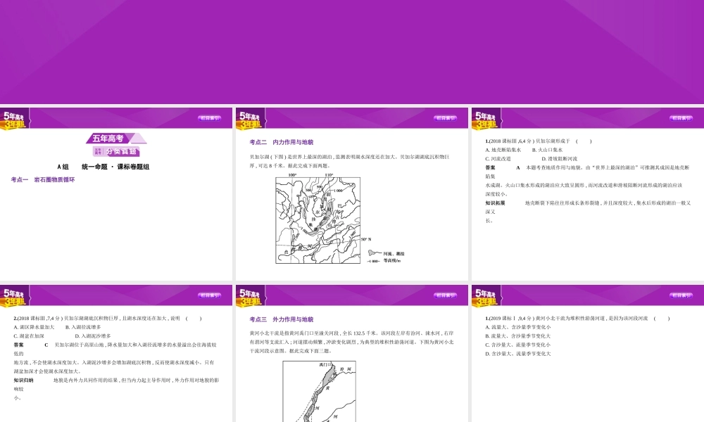 专题五　地表形态的塑造.pptx