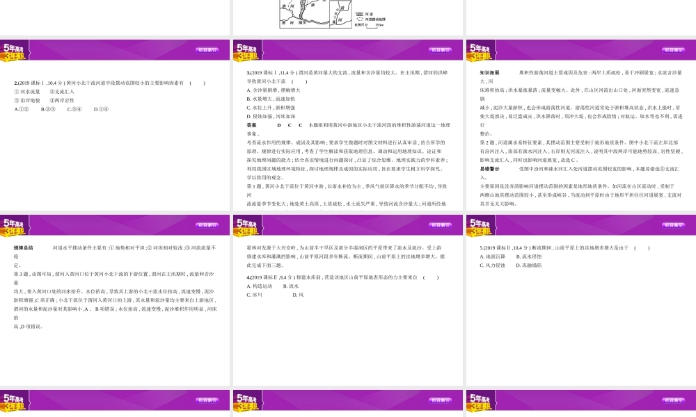 专题五　地表形态的塑造.pptx