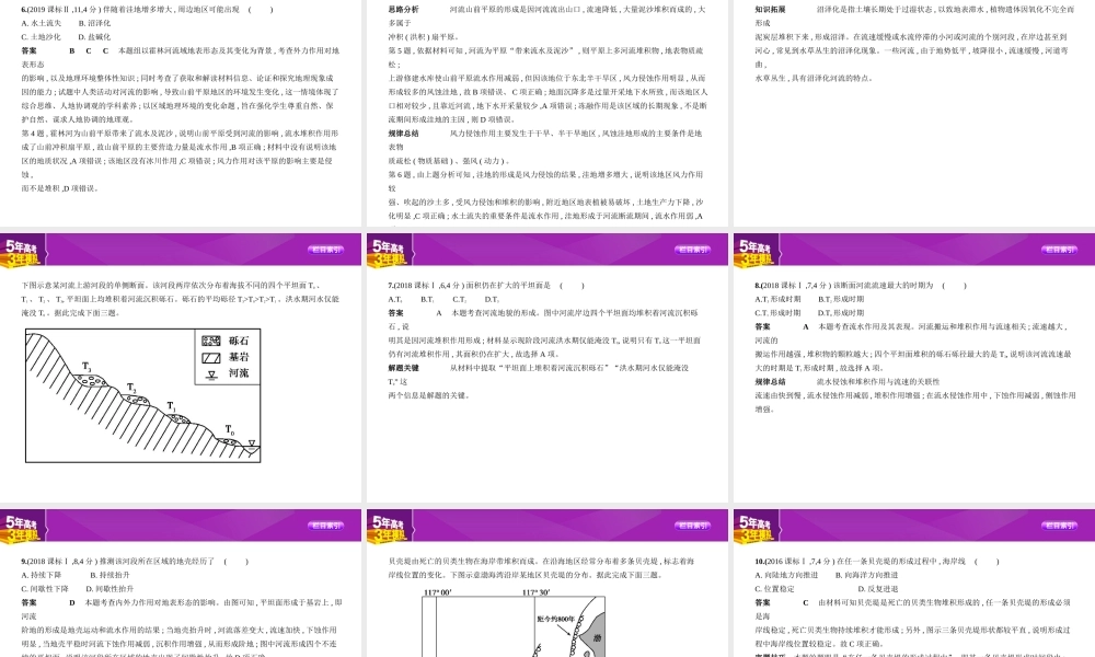 专题五　地表形态的塑造.pptx