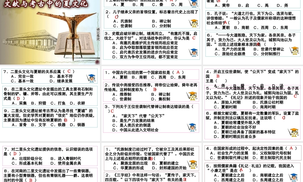 第二分册选择题.ppt