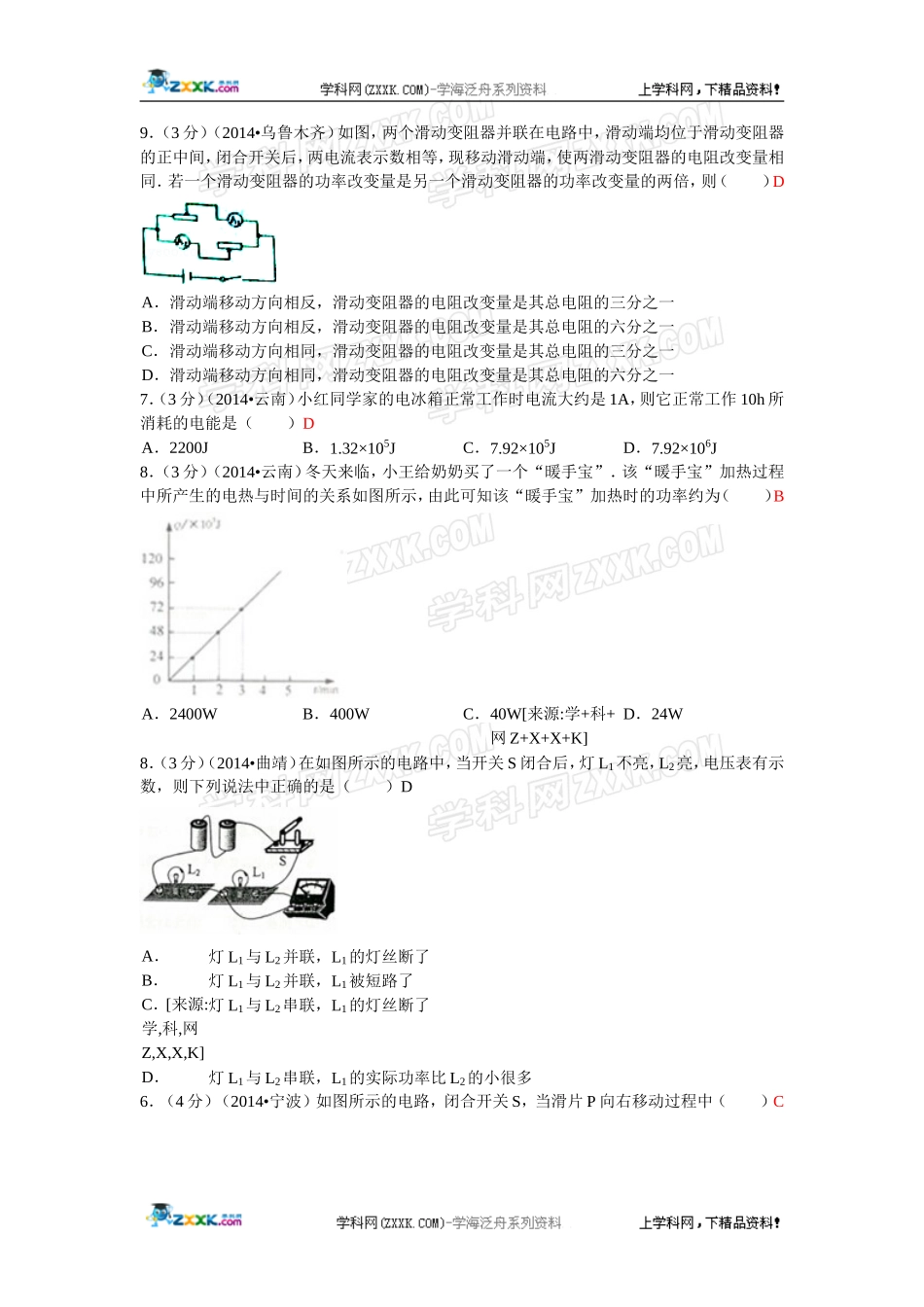 2014年全国中考物理110套试题分类汇编：电功率.doc_第3页