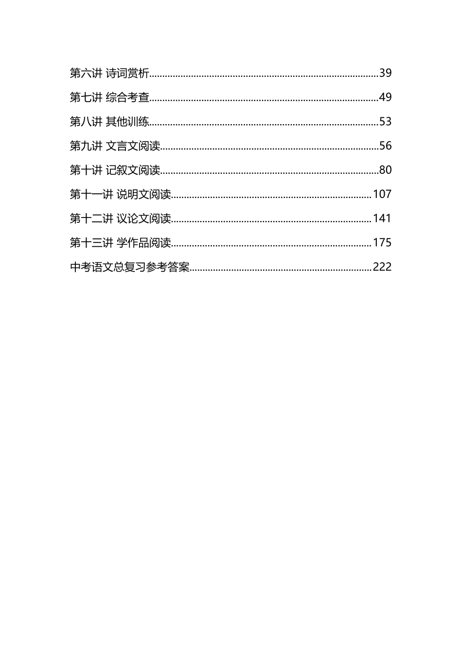 初二学生早复习早看-中考语文总复习资料大全汇编.doc_第2页