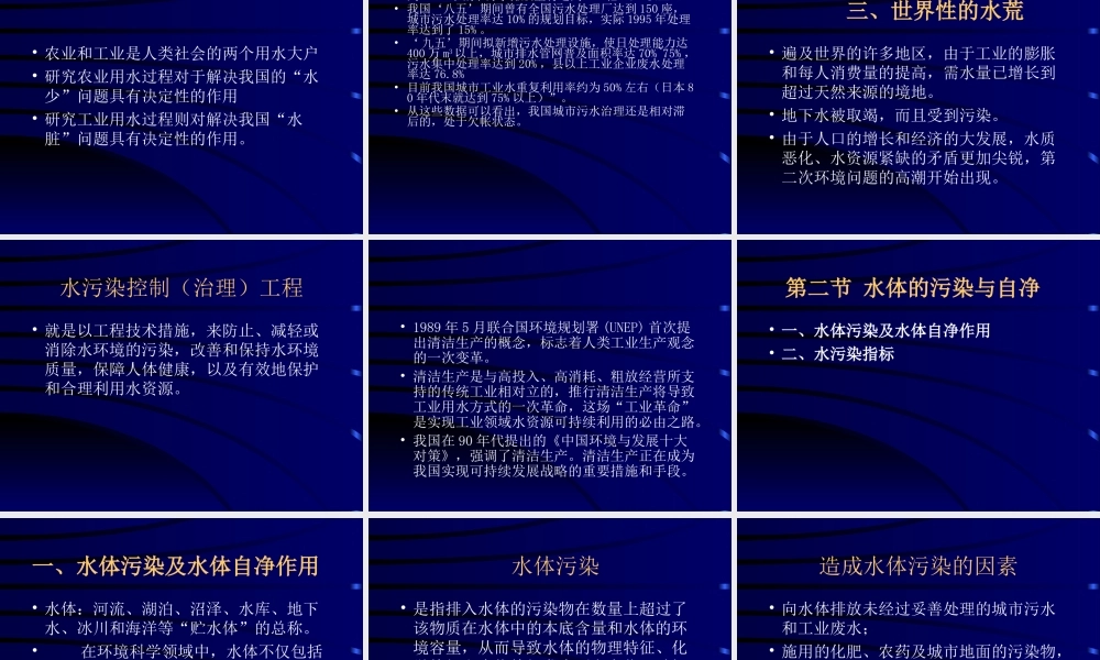 第十二章 污水处理.ppt