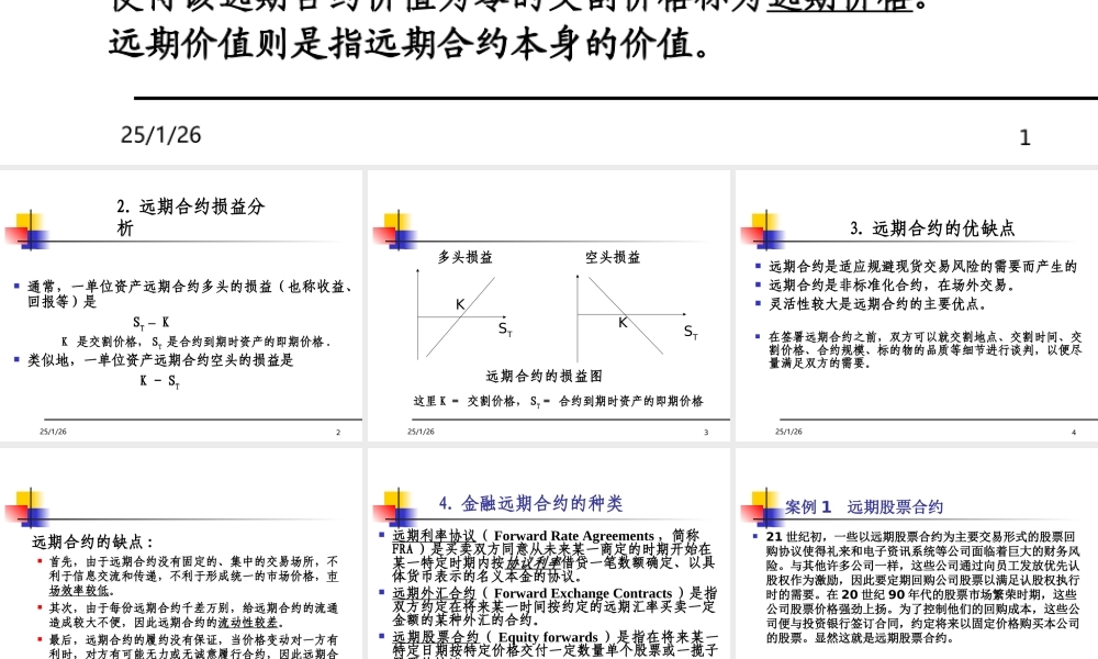 第一章 远期(1).ppt