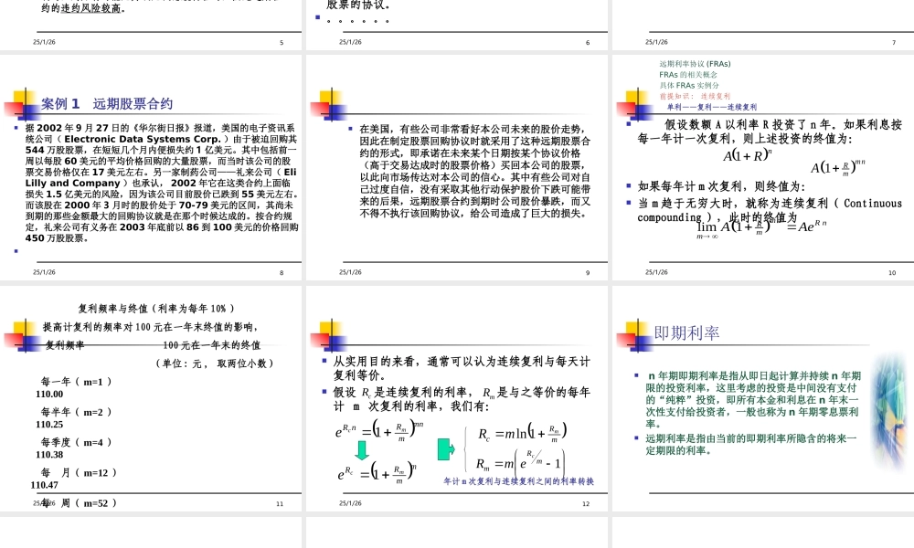 第一章 远期(1).ppt