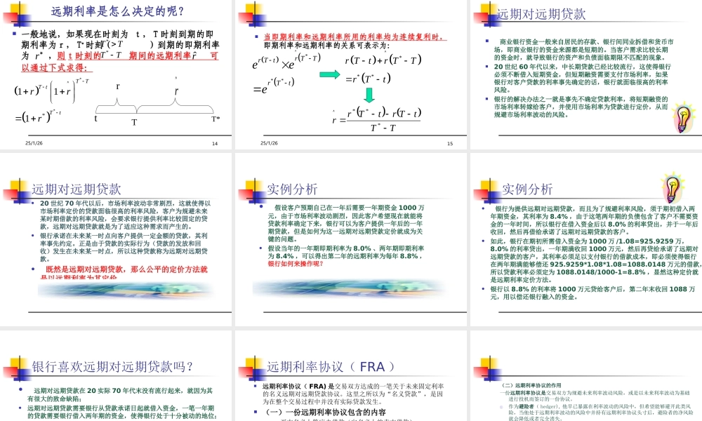 第一章 远期(1).ppt