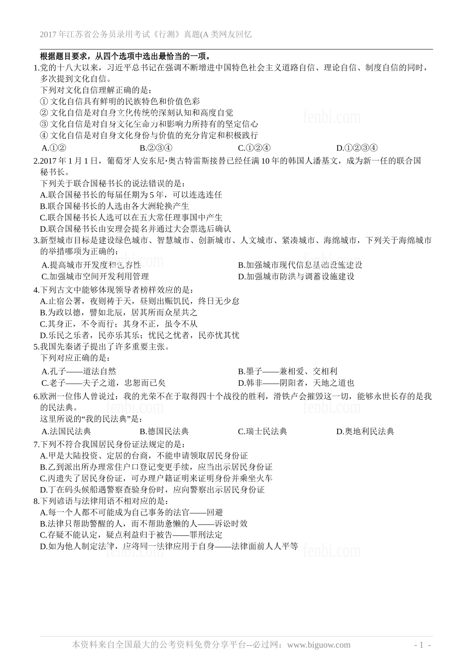 2017年江苏省公务员录用考试《行测》真题(A类网友回忆版).doc_第2页