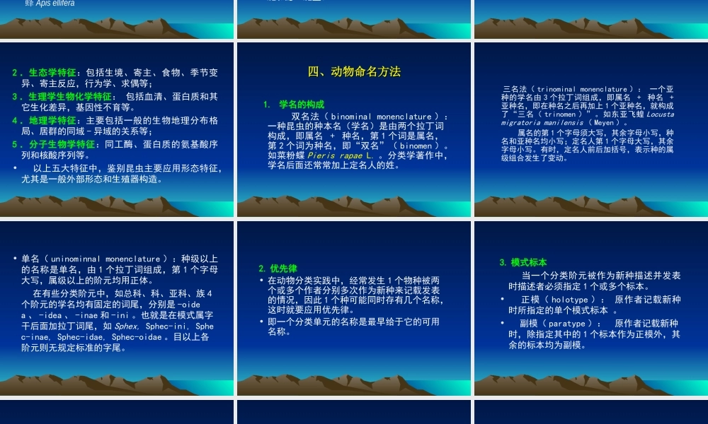 昆虫分类学(2014.9).ppt