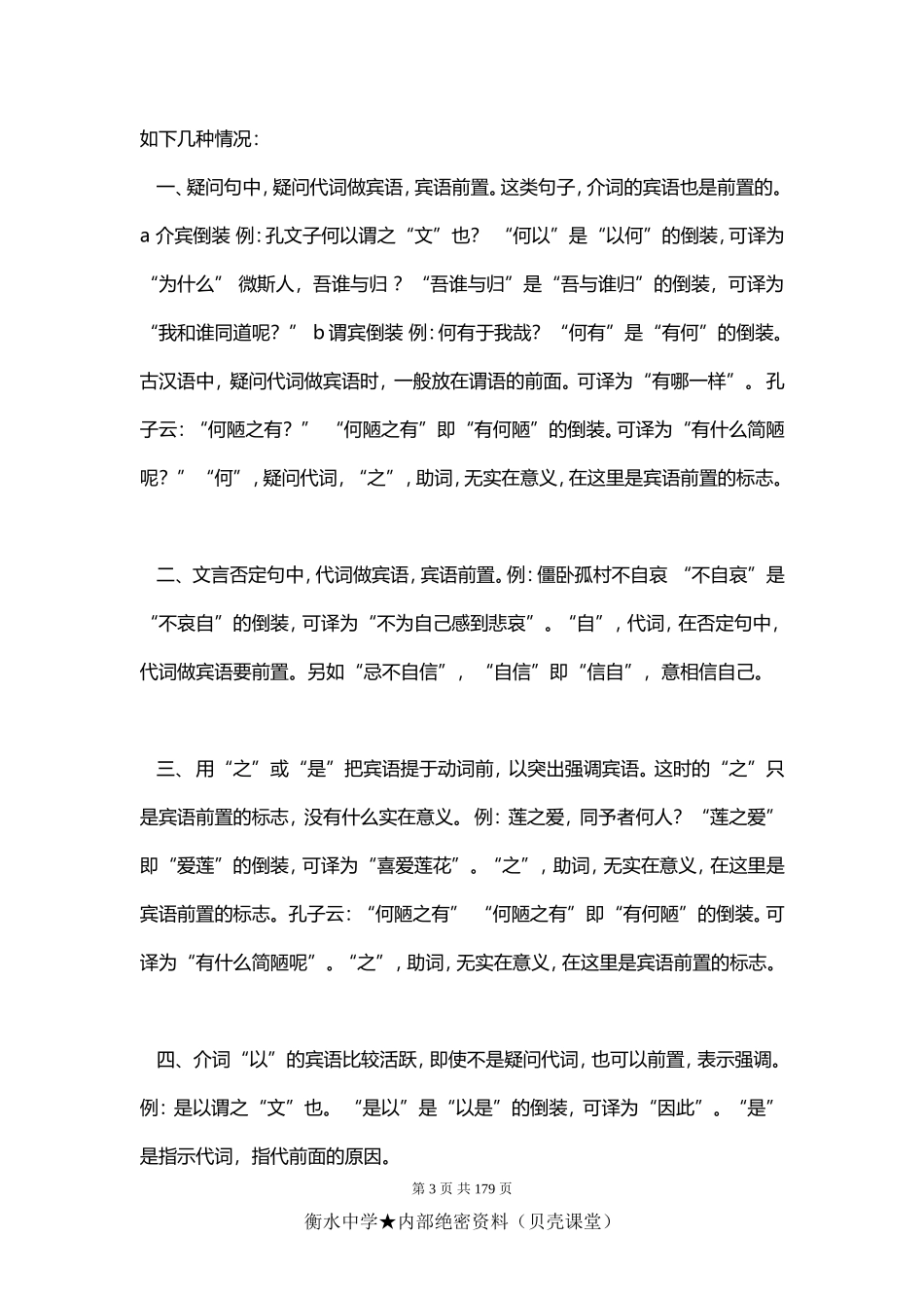 中考文言文资料一本全.doc_第3页