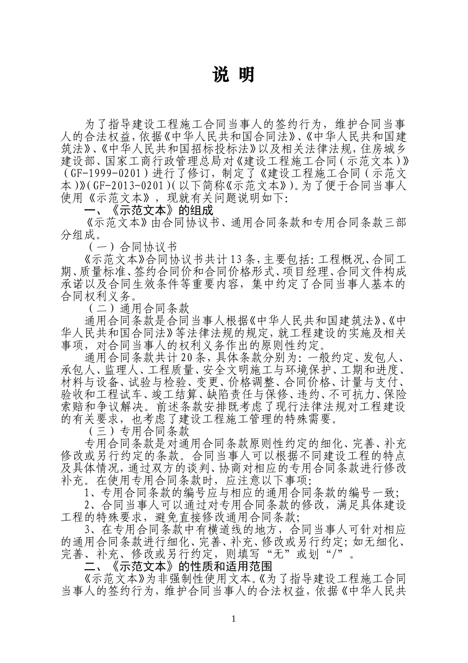 建设工程施工合同(示范文本).doc_第2页