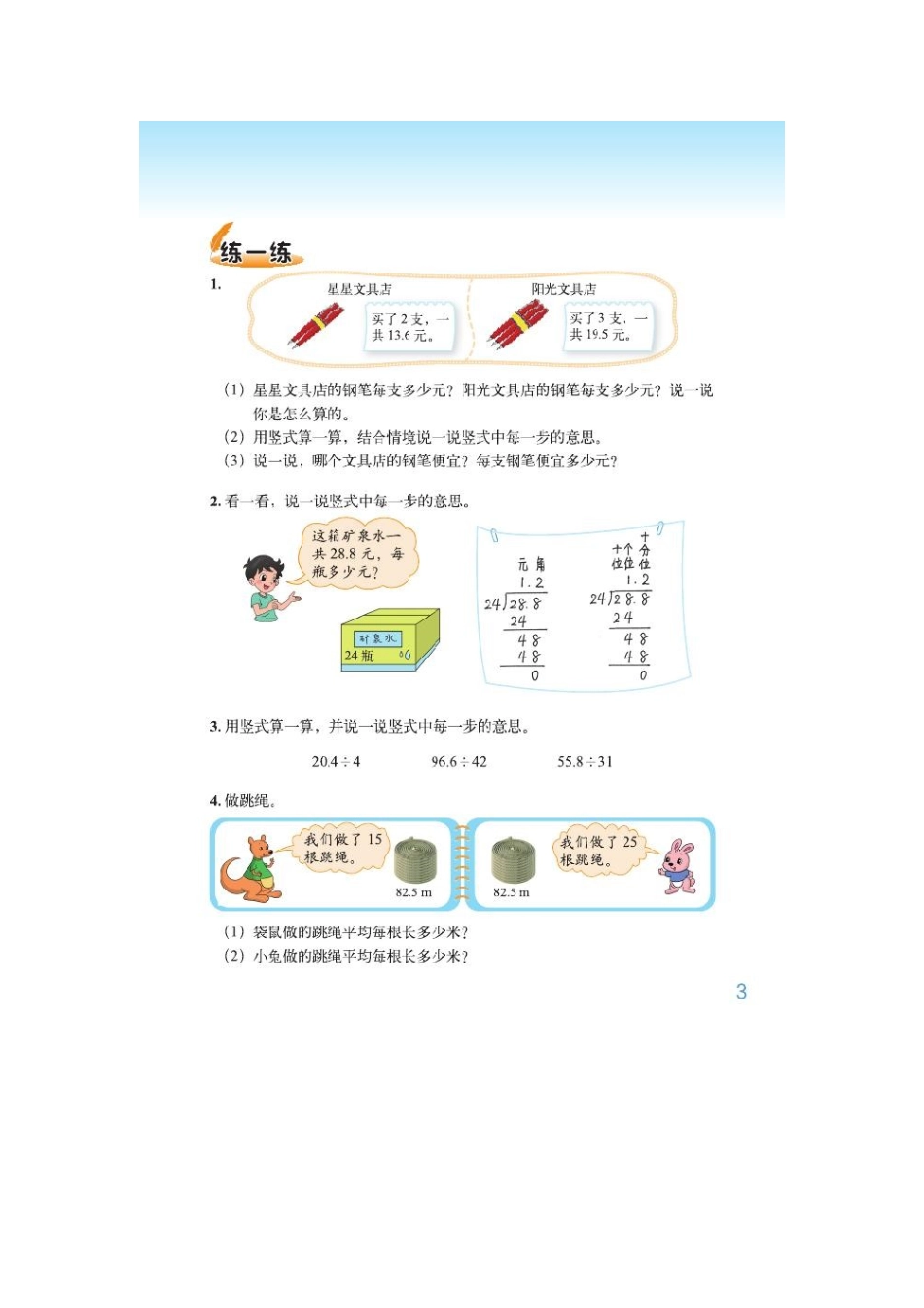 北师大五年级上册电子课本.docx_第2页