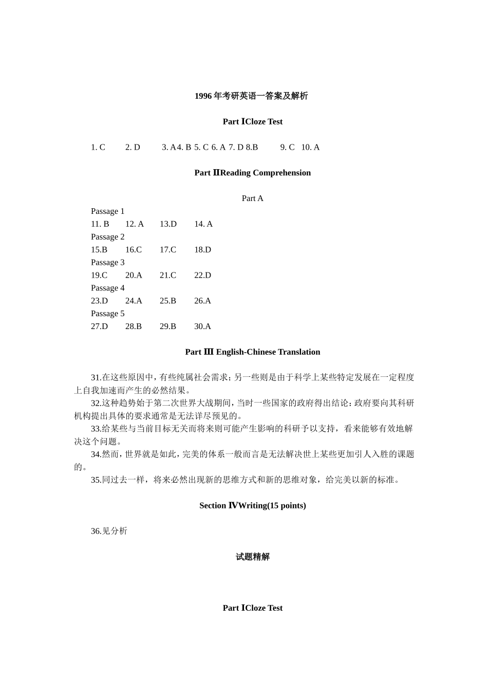 1996-2005年历年考研英语解析集.doc_第1页