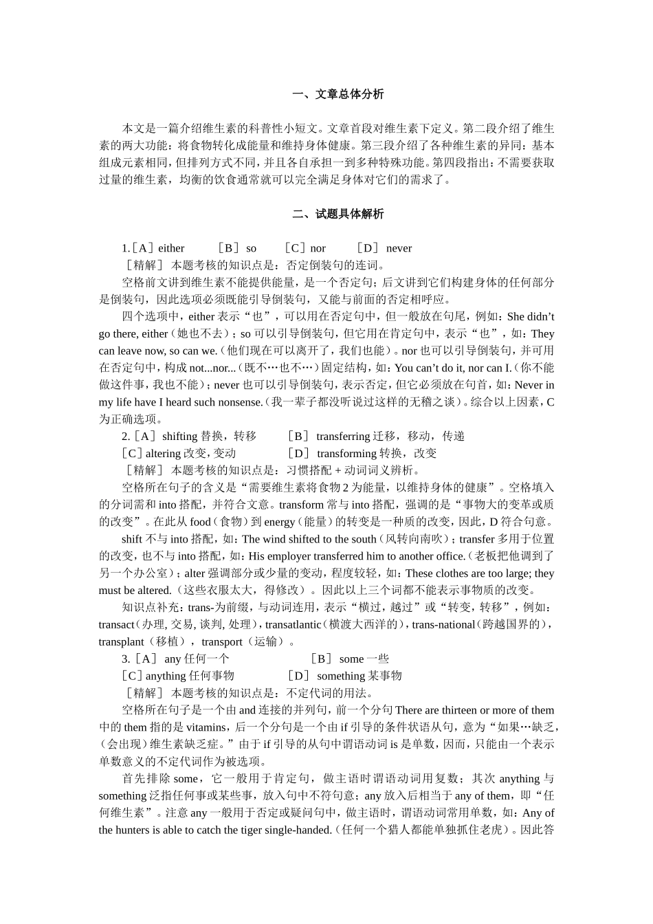 1996-2005年历年考研英语解析集.doc_第2页
