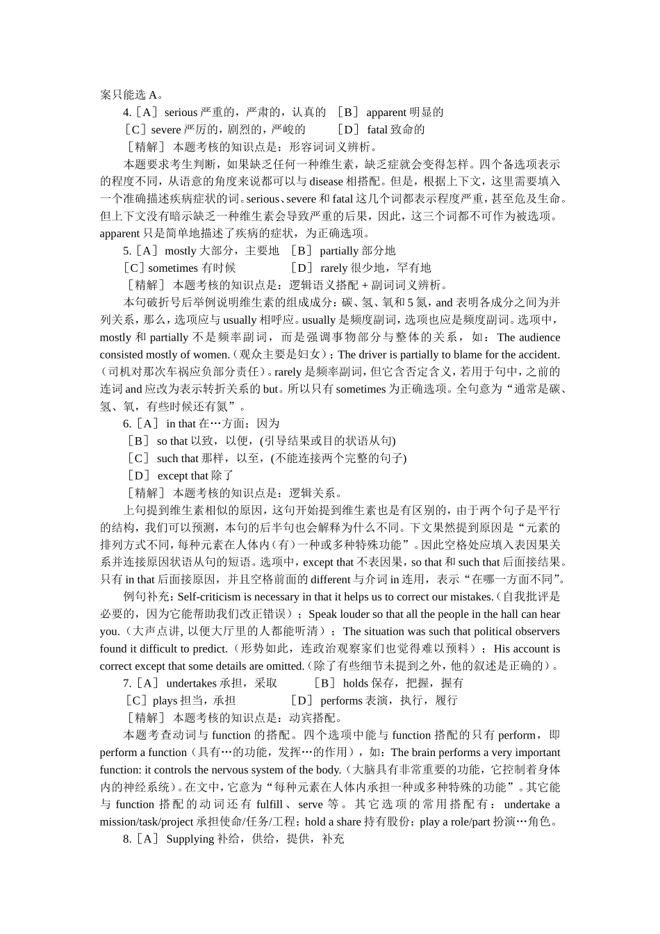1996-2005年历年考研英语解析集.doc_第3页