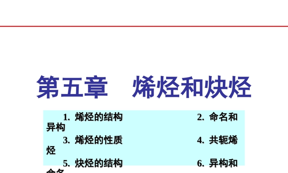 第五章 烯烃和炔烃.ppt